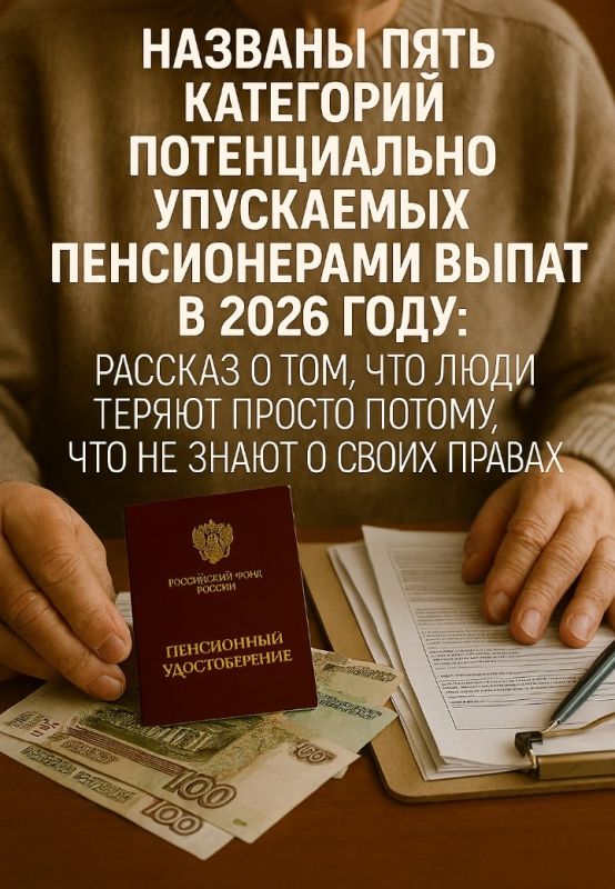 Необоснованные потери: какие выплаты пенсионеры упускают в 2026 году